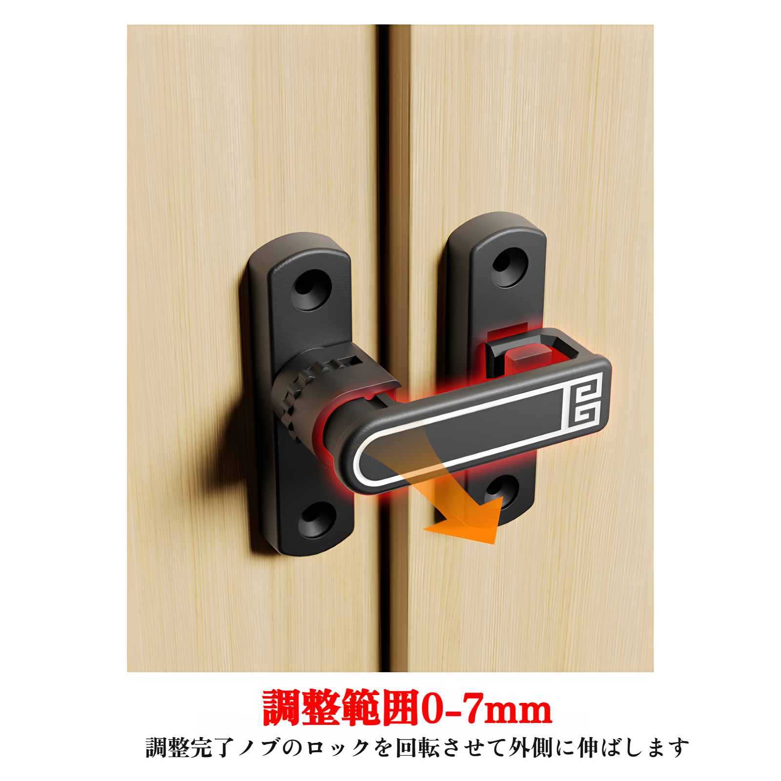 新型バックルによる安全なドアロック