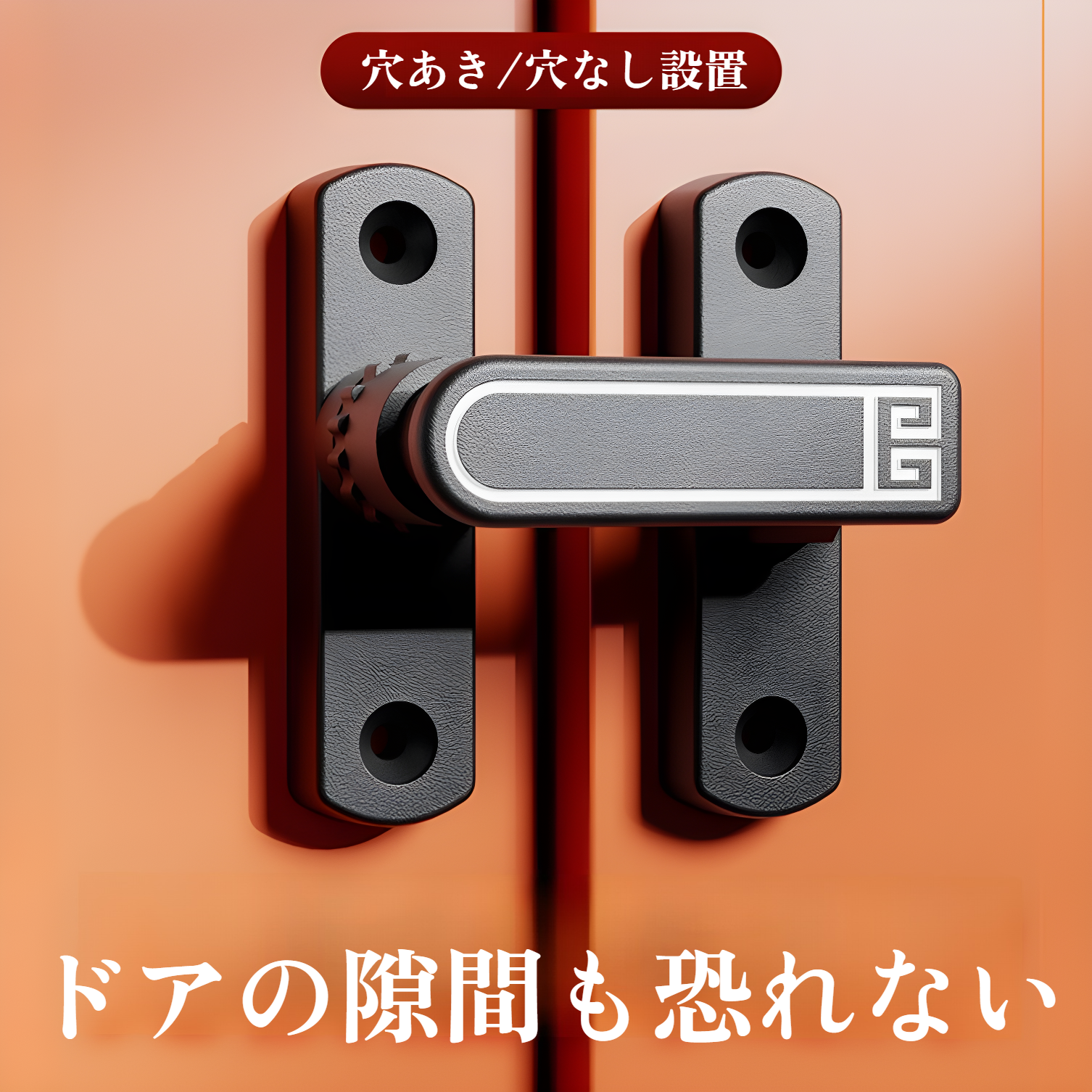 2025年新バックル90度ドアロックボルトドアボルト屋内浴室引き戸バックル引き戸バックルパンチフリードアバックル