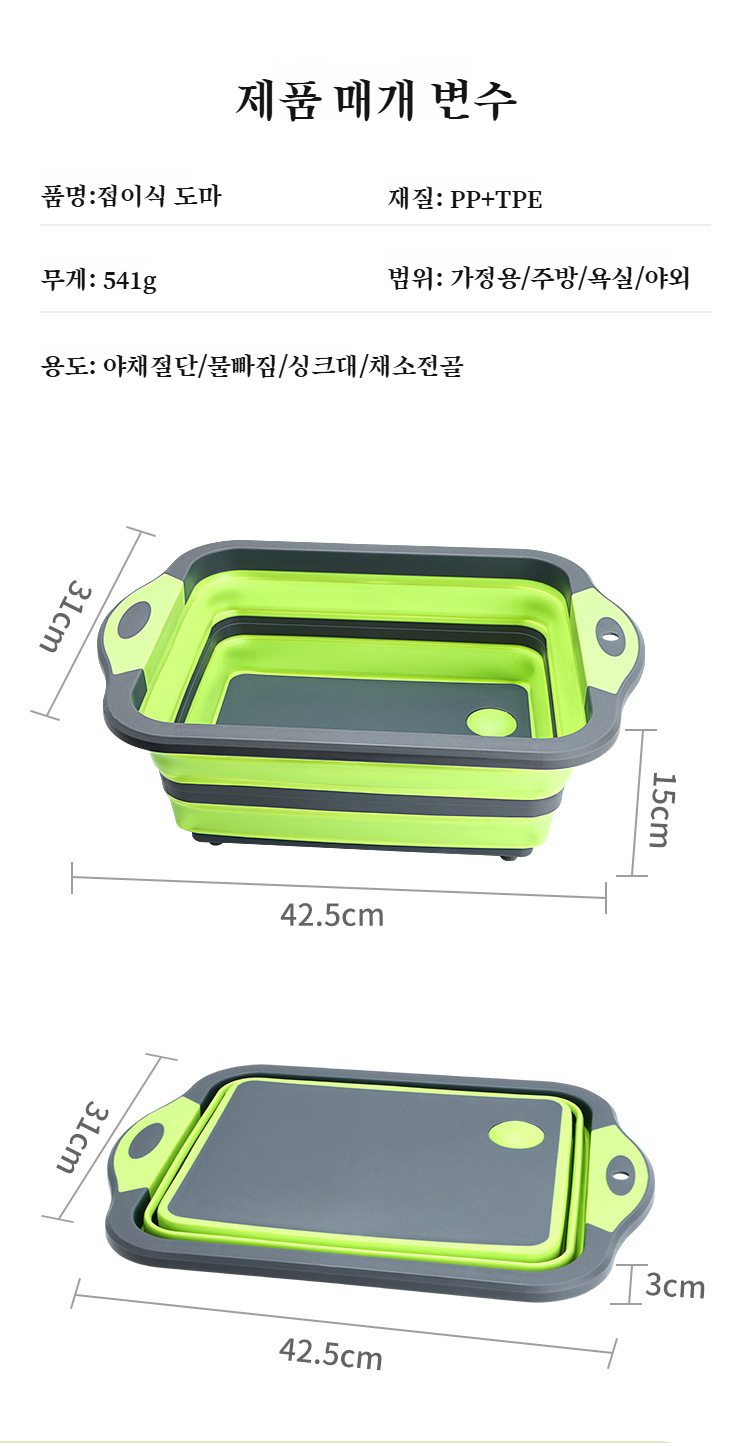 물빠짐이 쉬운 접이식 바구니
