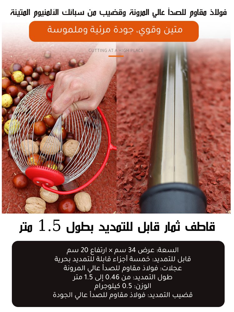 قاطف الثمار متعدد الاستخدامات