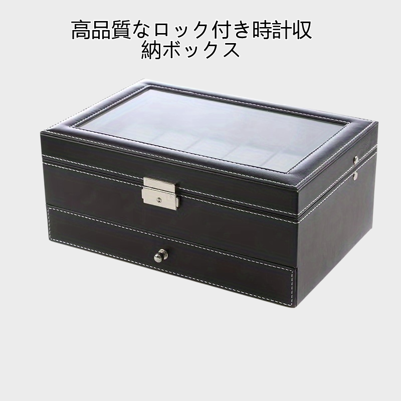 ロック可能な時計ボックス収納ボックス