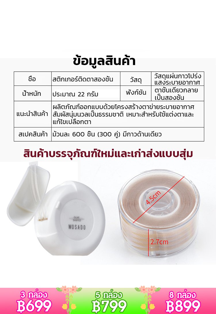 【ขยายดวงตาแบบล่องหนไร้รอยต่อ】สติกเกอร์ติดตาสองชั้นผ้าลูกไม้
