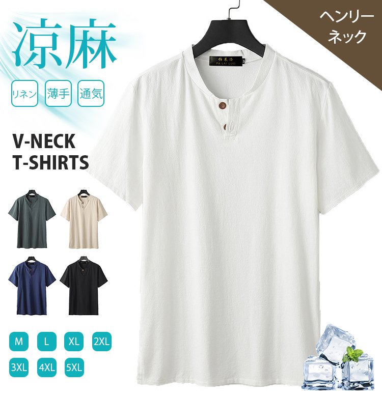 「皇室専用｜越後上布で仕立てた逸品」ヘンリーネックリネンTシャツ