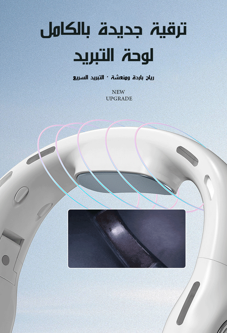 مروحة جديدة قابلة للطي معلقة على الرقبة 【مكيف الهواء المحمول】 