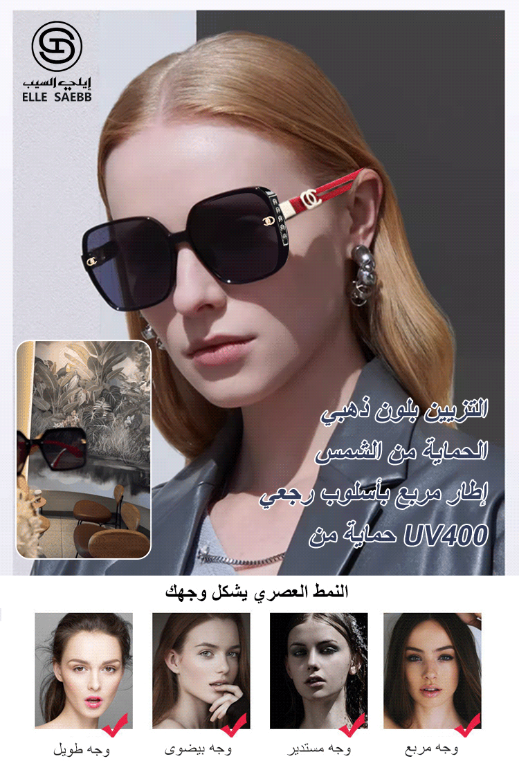 نظارات شمسية فاخرة بعدسة متدرجة في الشرق الأوسط