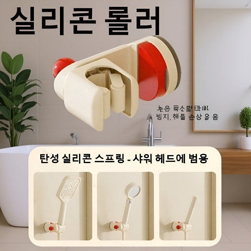이동식 흡착 샤워기 거치대