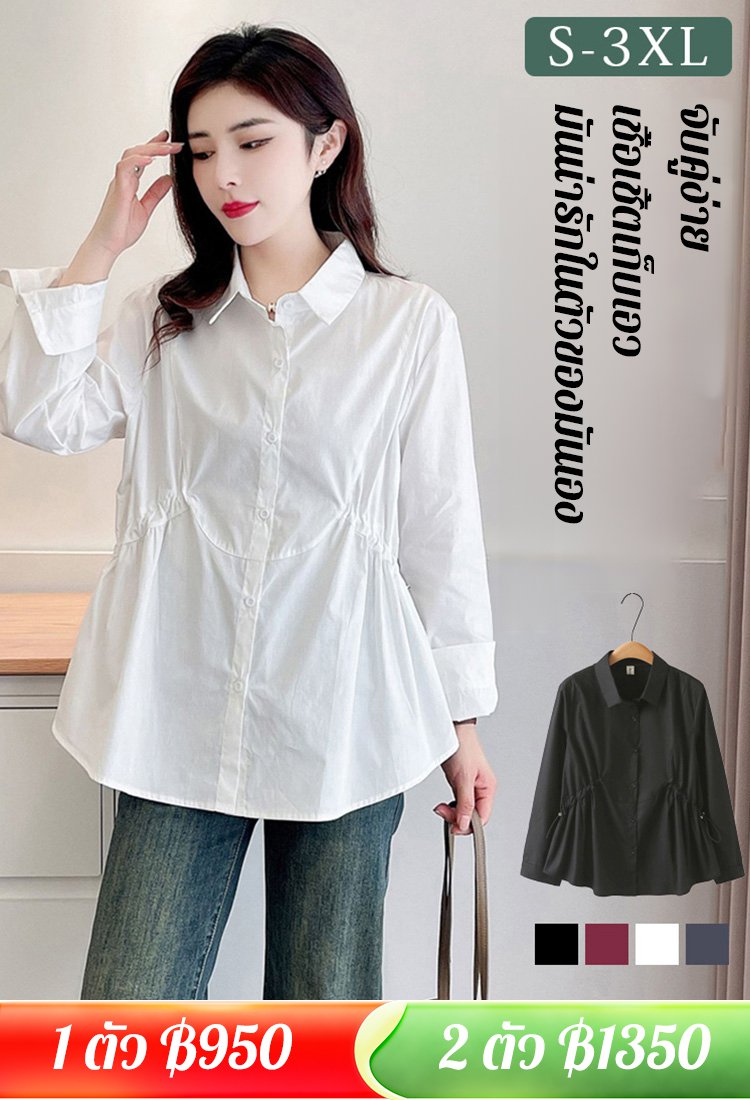 เสื้อเชิ้ตดีไซน์เรียบง่ายพร้อมเชือกรูด