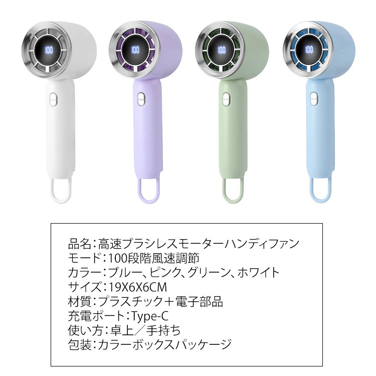 ブラシレスモーターハンディファン