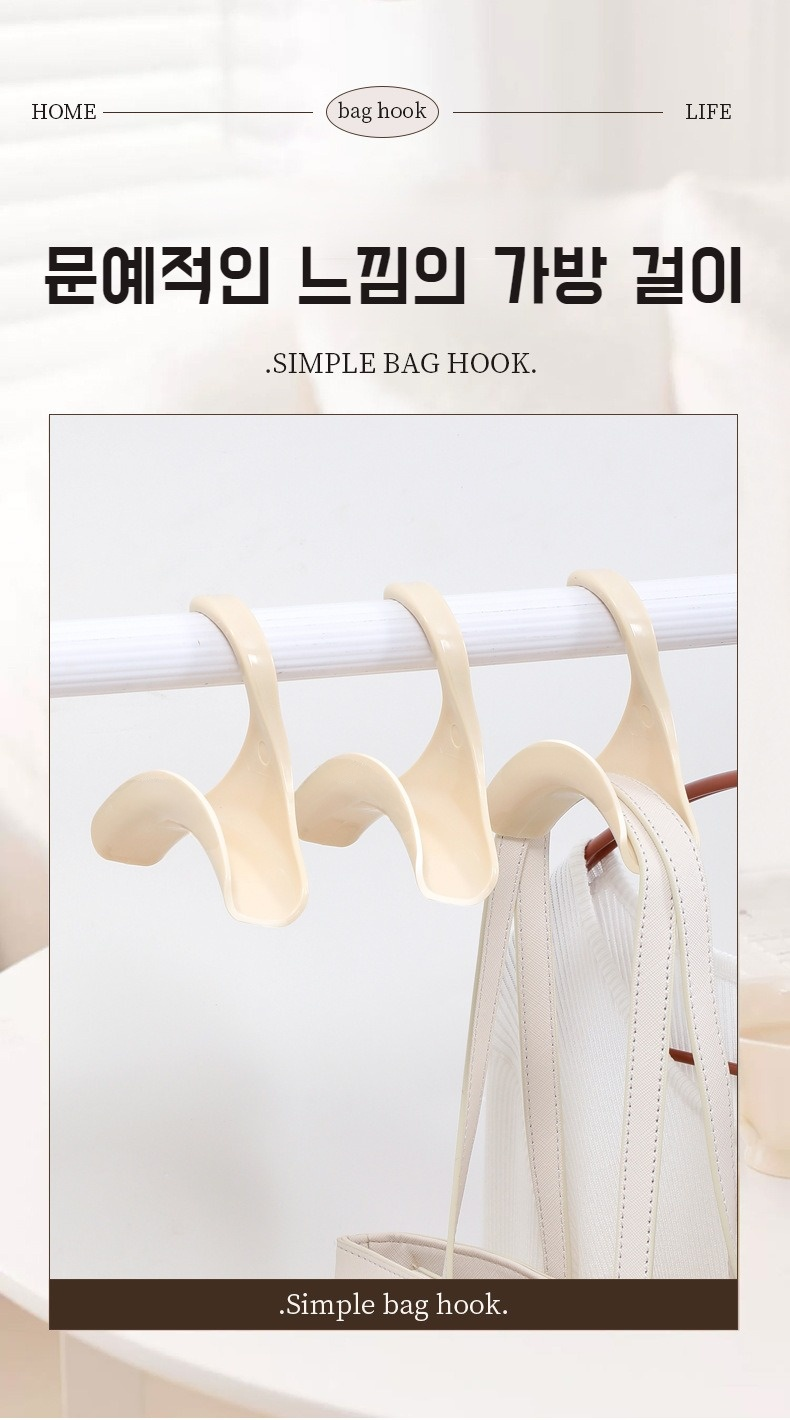 가방, 스카프, 벨트 걸이로 활용되는 아치형 행거