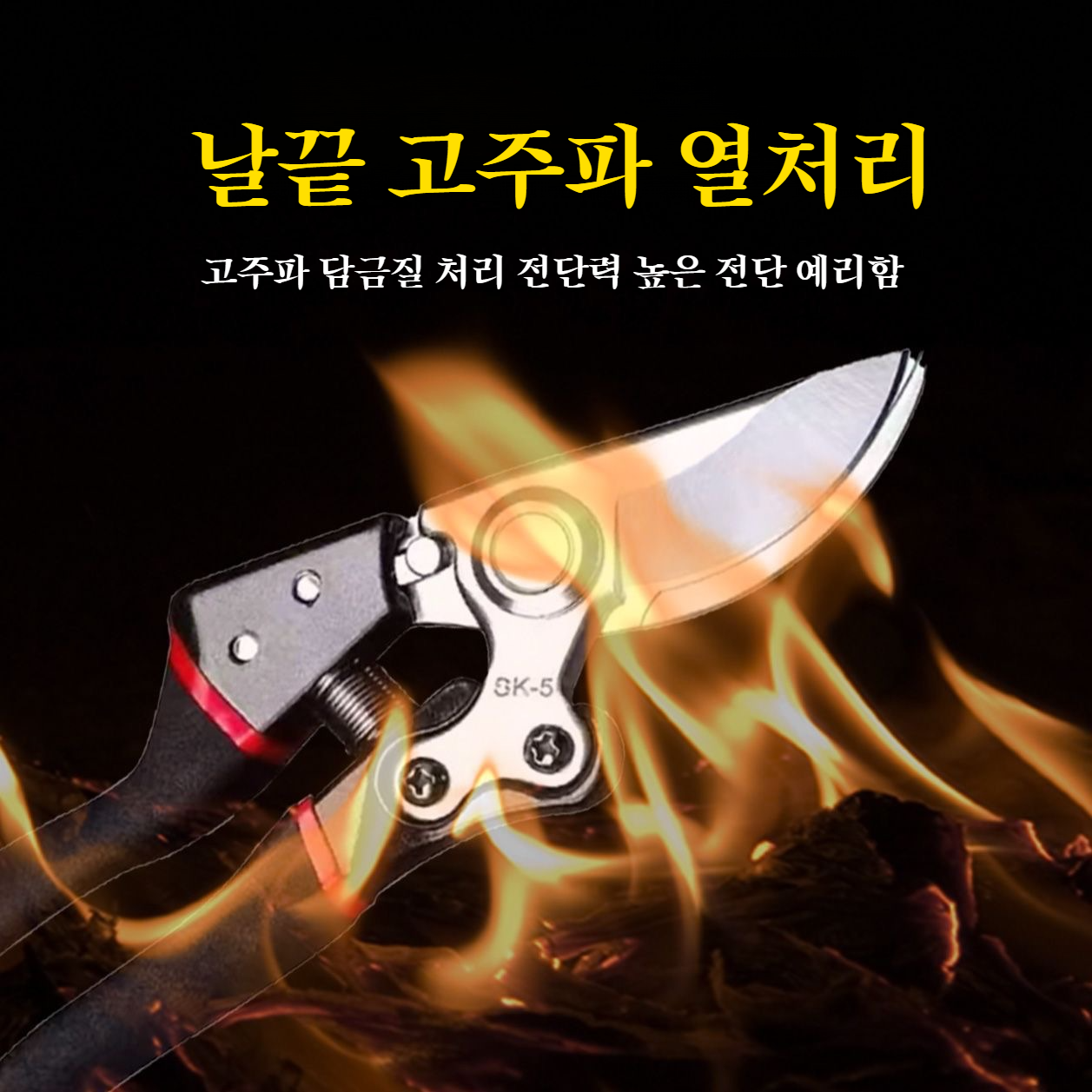 정원원예전용공구 강력접착가위 에너지절약 과일 가지치기 가위 정원가위