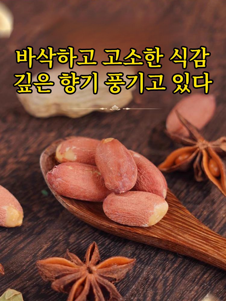 오향 땅콩