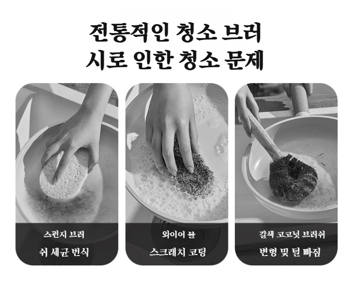 긴 손잡이 회전 브러쉬 사용 모습