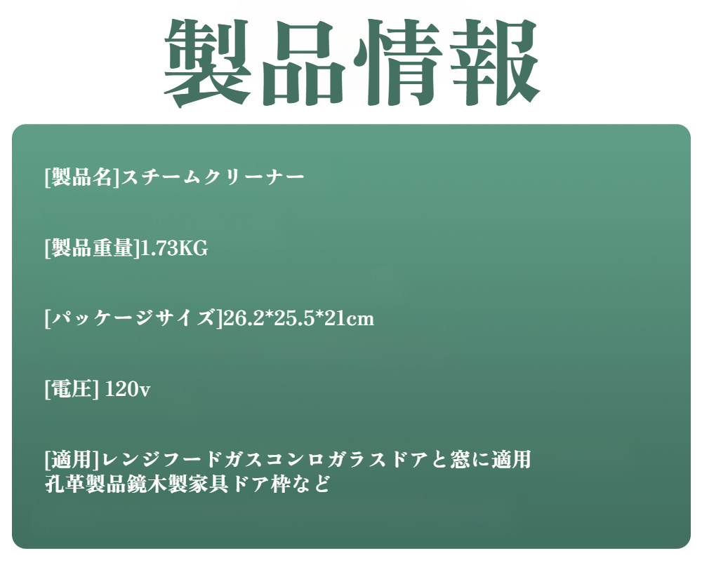 高温スチームで除菌するクリーニングマシン