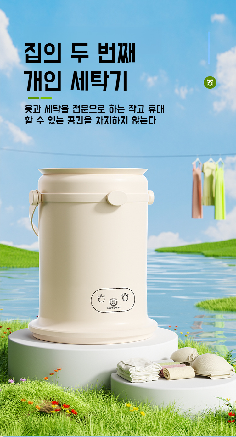 여행용 미니 세탁기로 속옷 세탁하는 모습