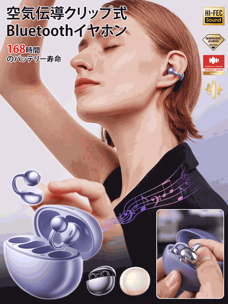 【168時間充電不要】空気伝導クリップ式Bluetoothイヤホン