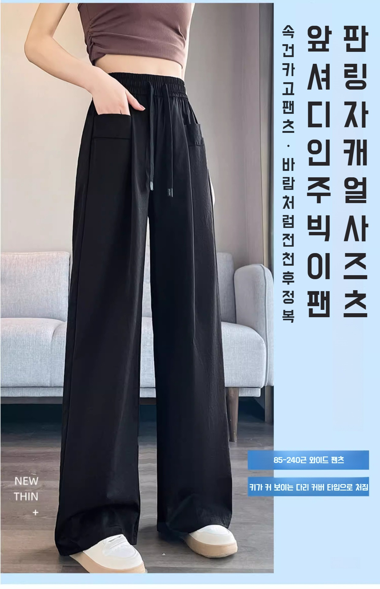 여성 여름 아웃도어 통기성 아이스 와이드 팬츠 착용컷