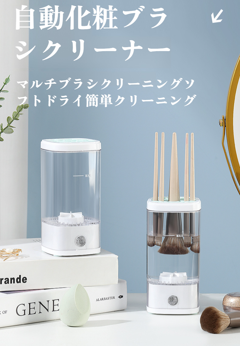 メイクブラシ・スポンジ自動クリーナー本体の画像