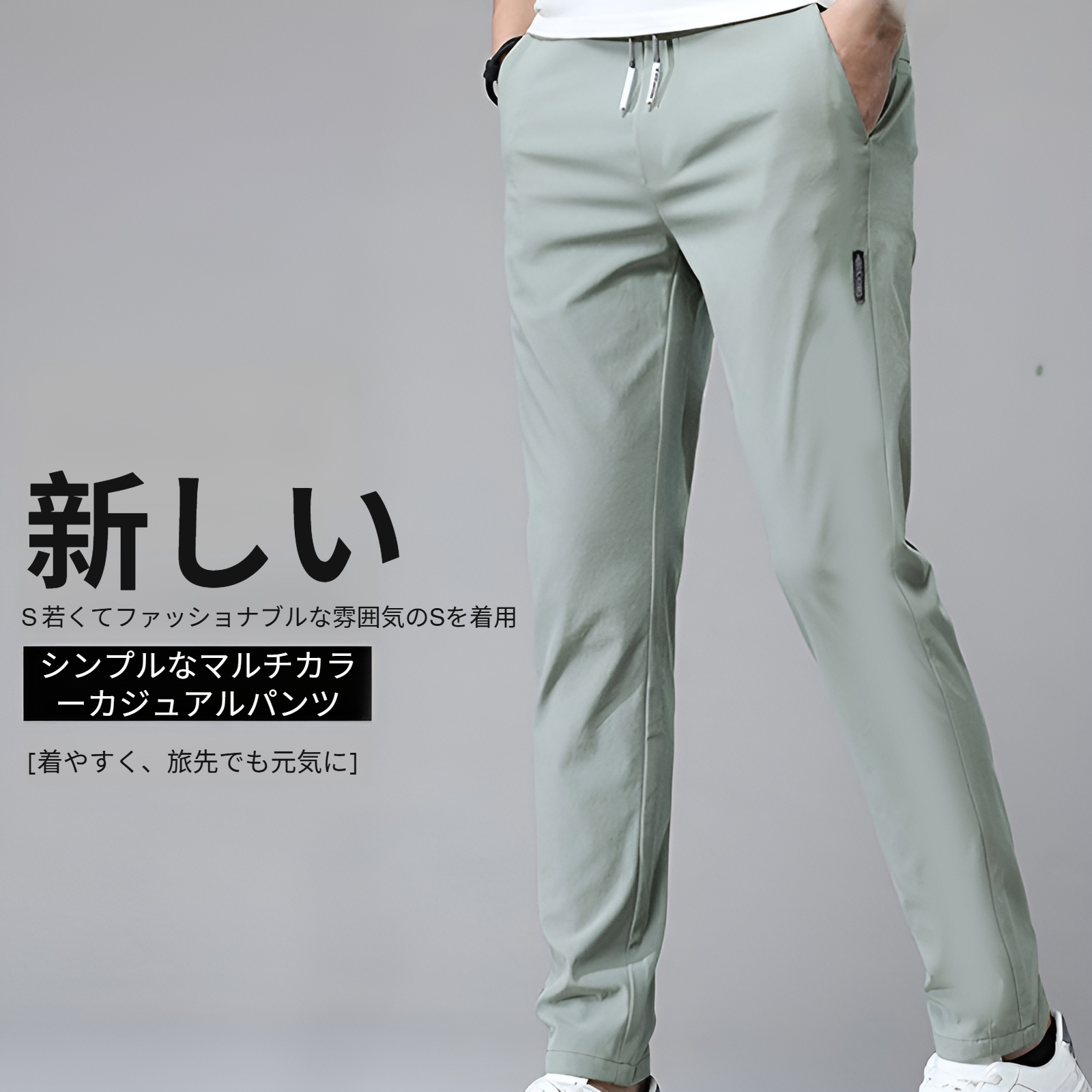 メンズロングパンツ 夏用 冷感アイスシルク素材