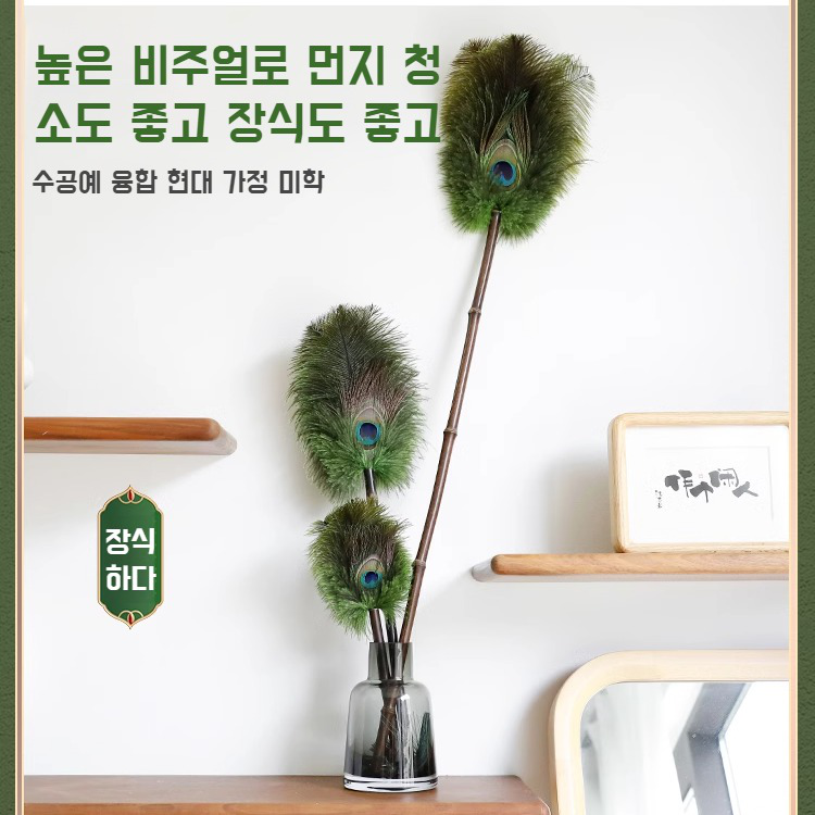 가정용 먼지떨이 피콕 빈티지 먼지떨이 암호화 청소 타조 먼지떨이