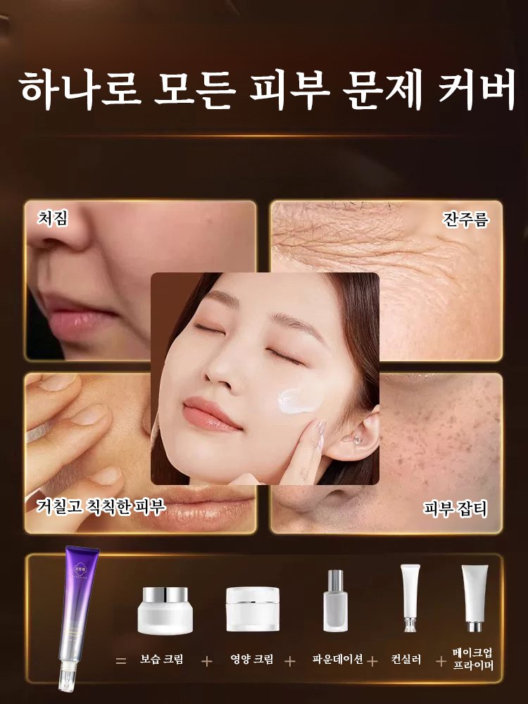 【하나로 베이스 메이크업 완성】물광 진주빛 타이트닝 쌩얼 크림