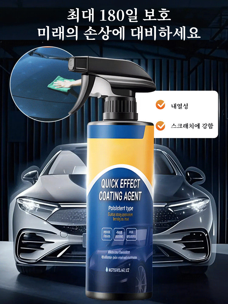 자동차 복원 및 왁스 코팅 스프레이