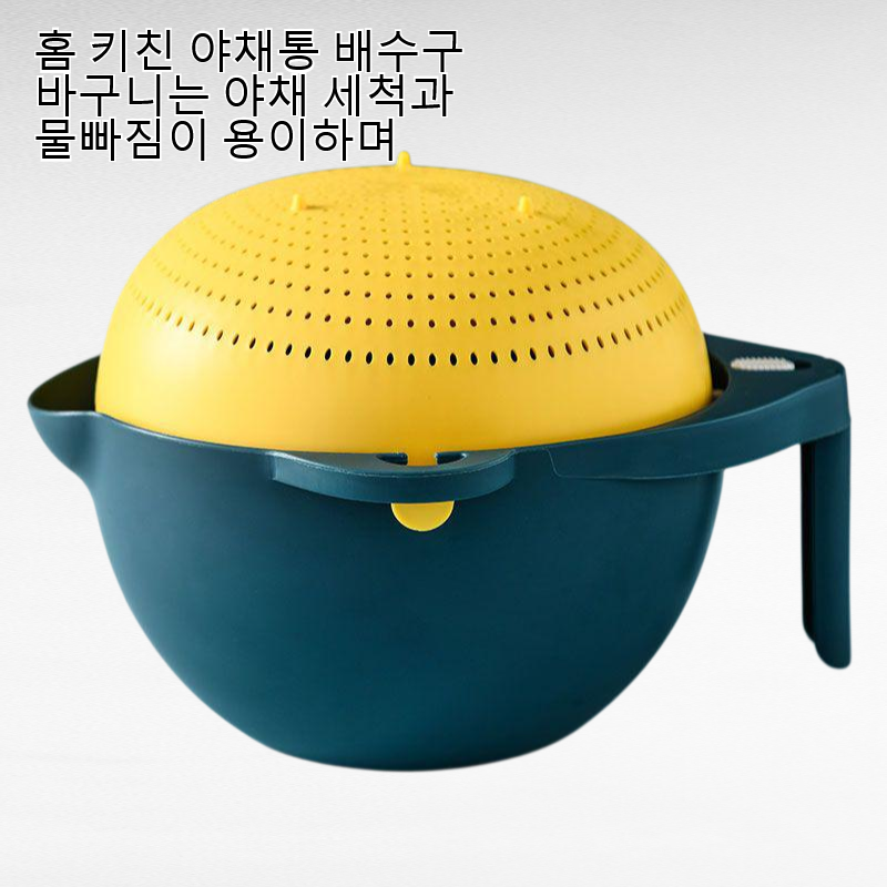 홈 키친 야채통 배수구 바구니