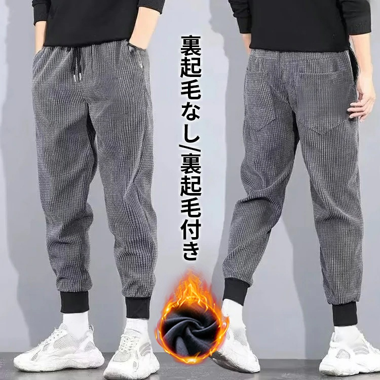 コーデュロイ裏起毛ジョガーパンツ