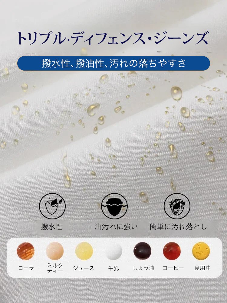 防水防汚テンセルジーンズ