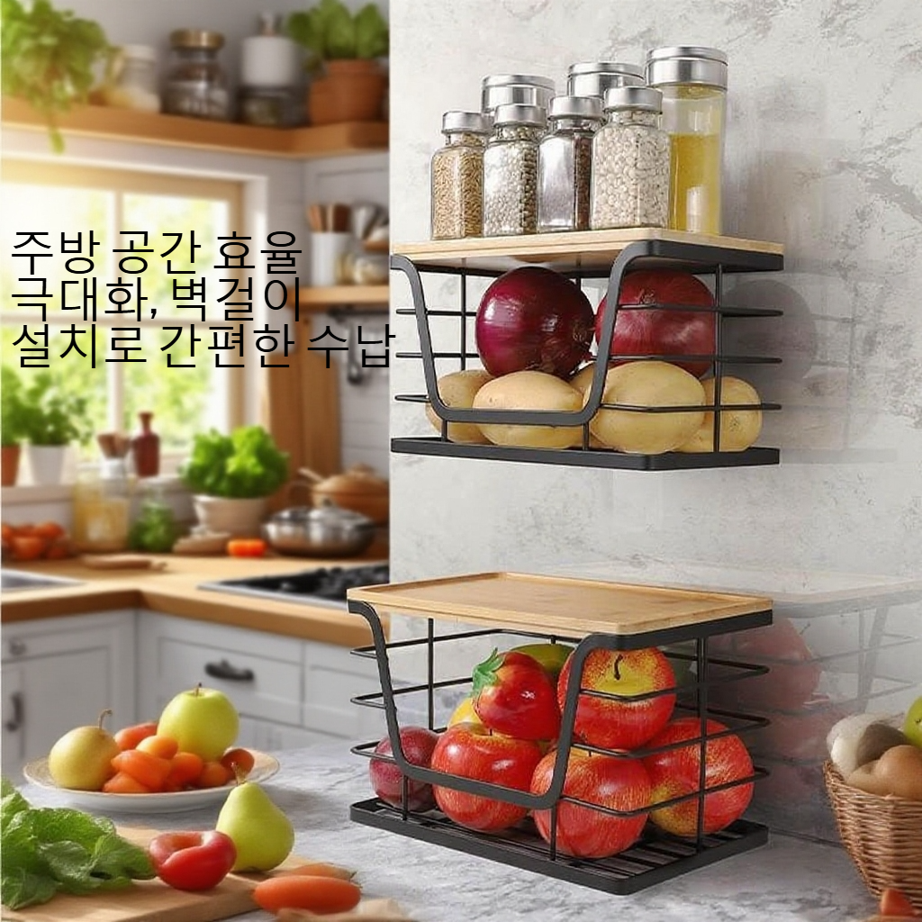 주방 다기능 벽걸이 수납 바구니