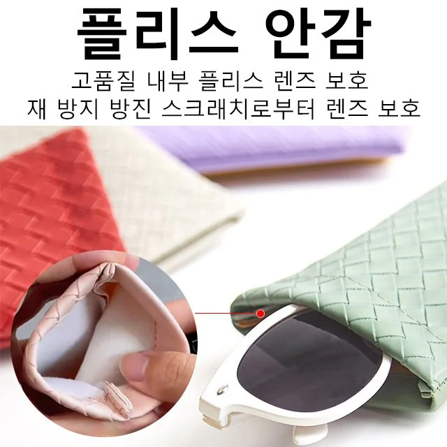 편직 압축 방지 안경 보호  주머니 