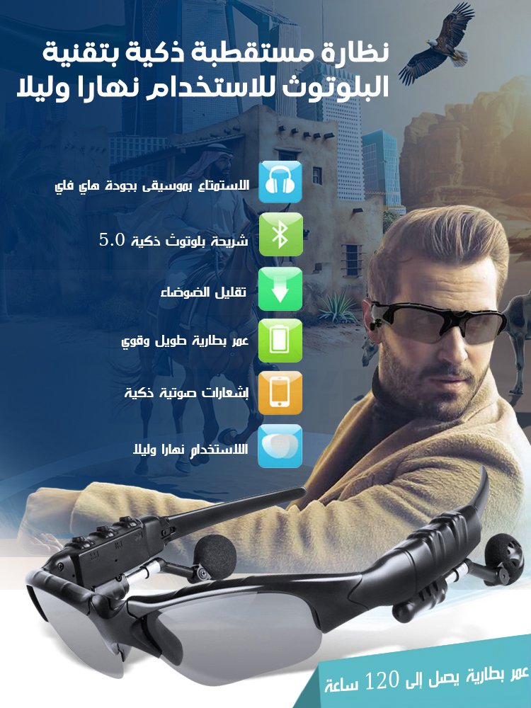 نظارات بلوتوث متعددة الوظائف للاستماع إلى الموسيقى وإجراء المكالمات وتوجيه الملاحة