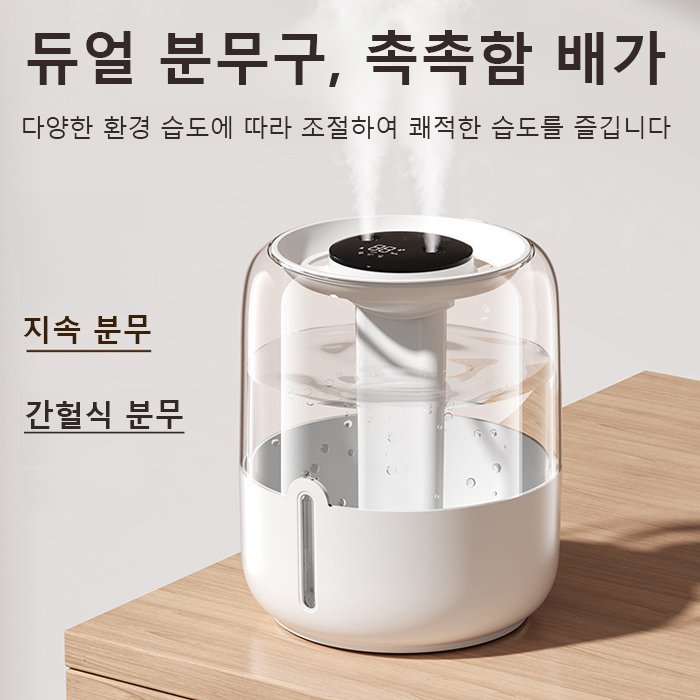 6.8L 대용량 듀얼 분무구 가습기