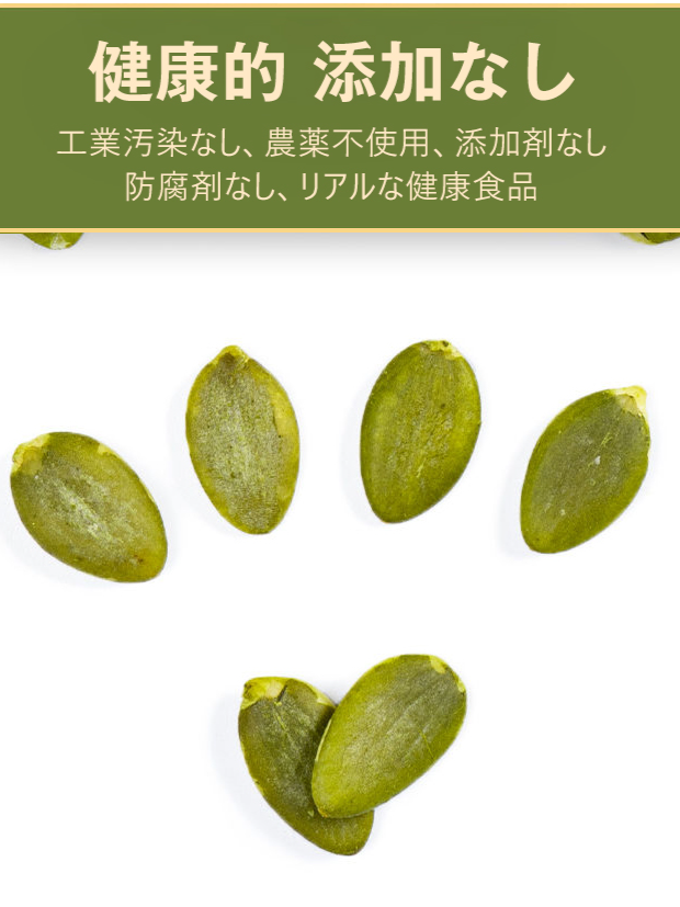 ローストかぼちゃの種