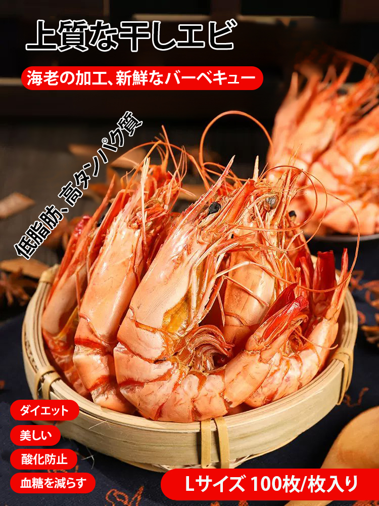 【低脂肪・高たんぱく】そのまま食べられる干しエビ