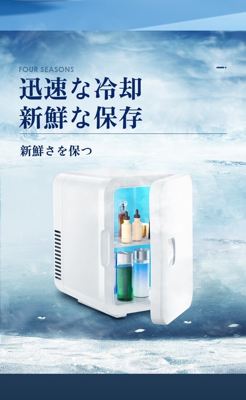 飲み物や食品を冷やす8Lミニ冷蔵庫