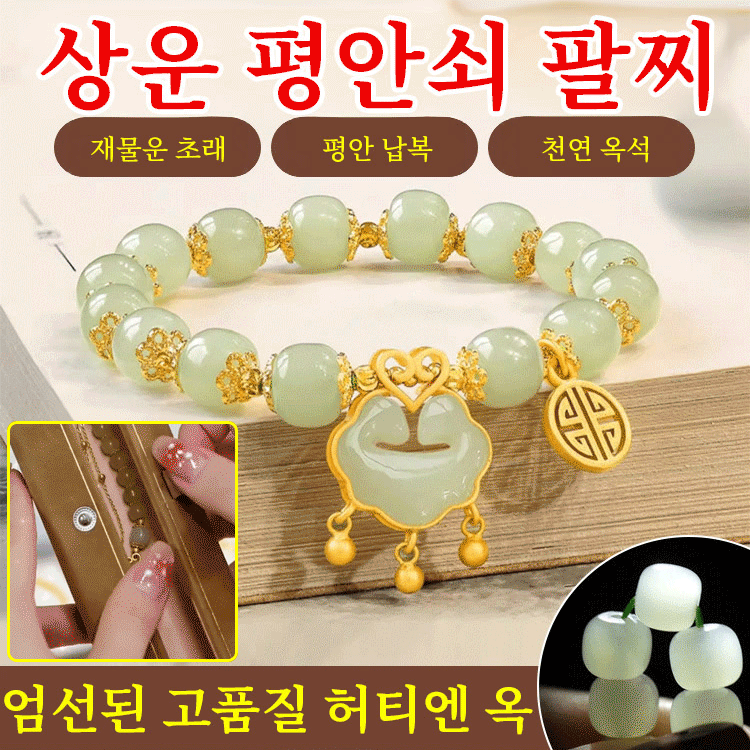 상운 평안쇠 팔찌