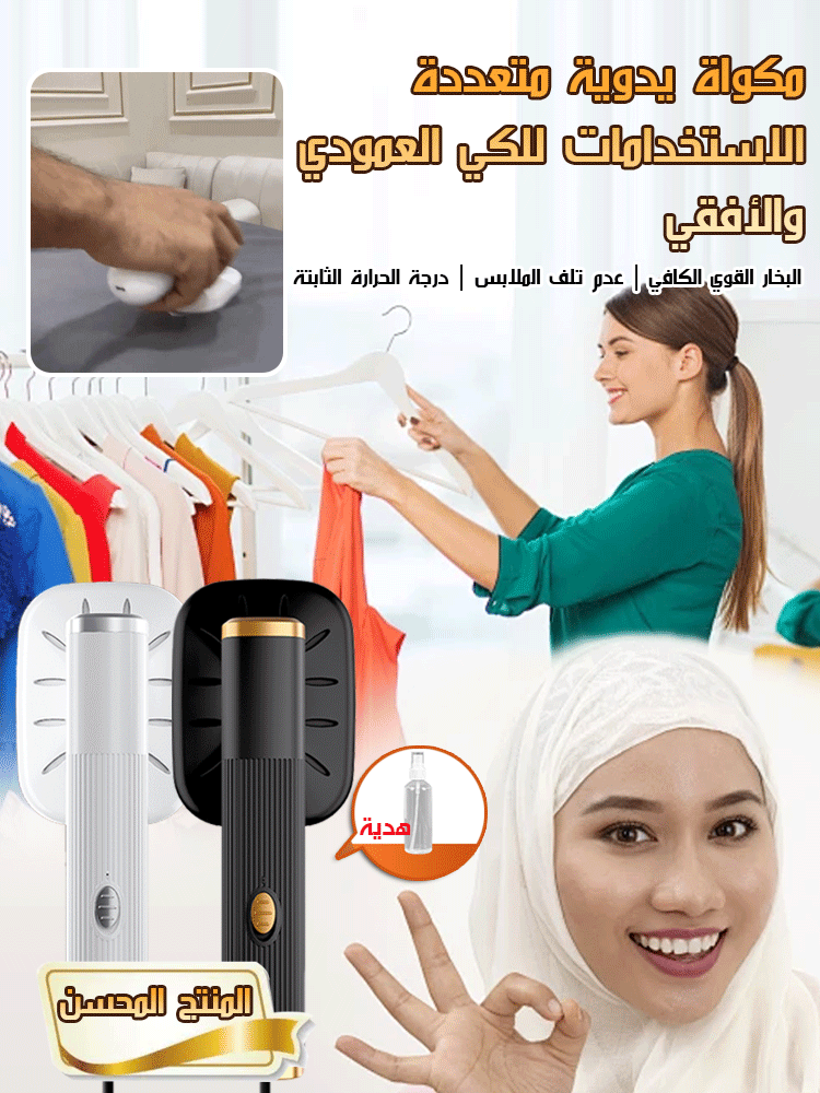 مكواة بخار يدوية محمولة مع واجهة  USB 