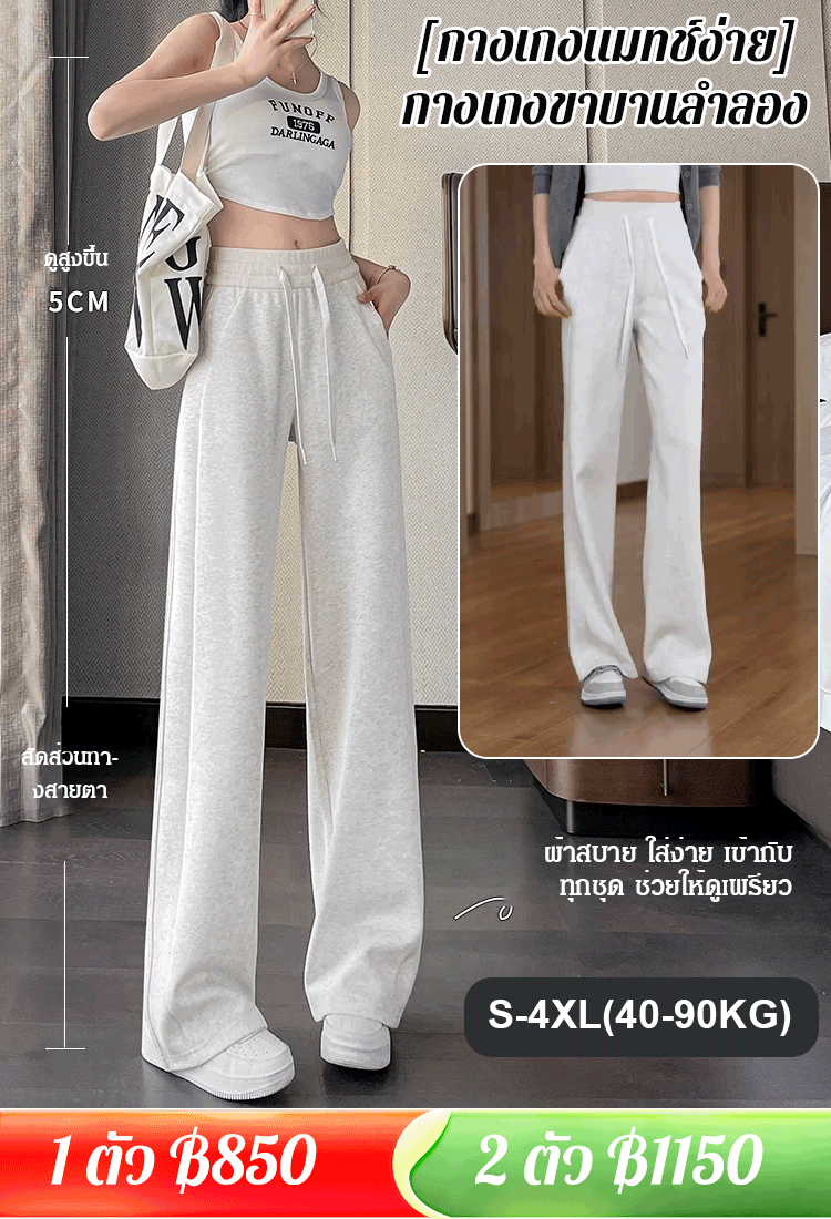 【กางเกงแมทช์ง่าย】กางเกงลำลองทรงตรงแมทช์ง่าย