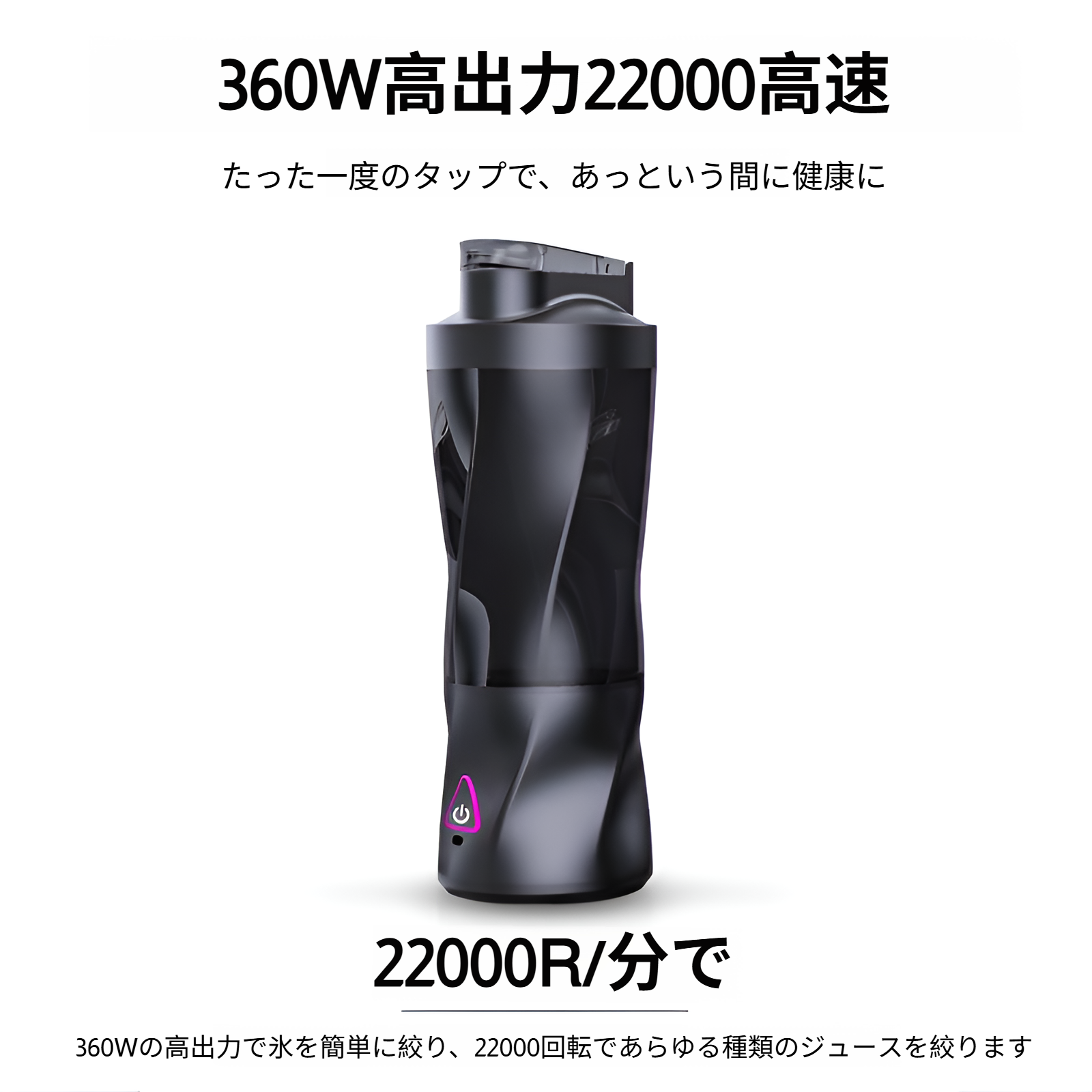 ポータブルジューサー 360W ハイパワー 6000mAhバッテリー ワイヤレスジューサー ジューシングカップ