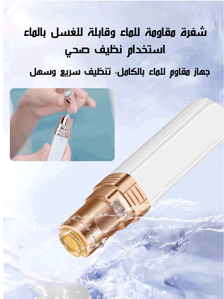  جهاز إزالة الشعر الكهربائي 
