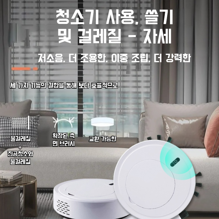 가정용 스마트 무음 스마트 청소기 2인 1강력 흡입 자동 청소 로봇