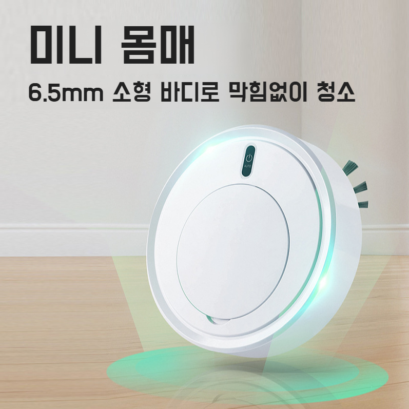 가정용 스마트 무음 스마트 청소기 2인 1강력 흡입 자동 청소 로봇