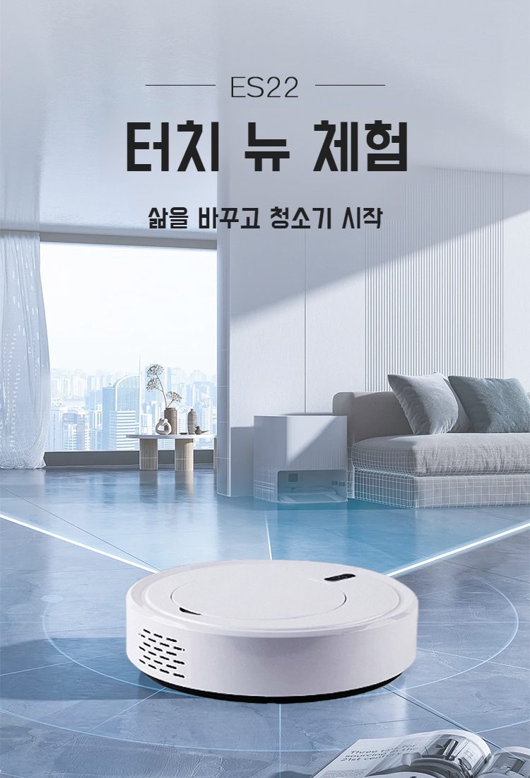 가정용 스마트 청소기가 좁은 공간을 청소하는 장면
