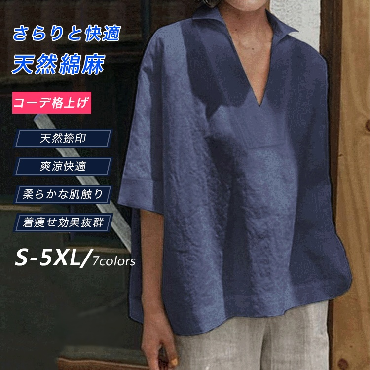 Vネック無地綿麻シャツ