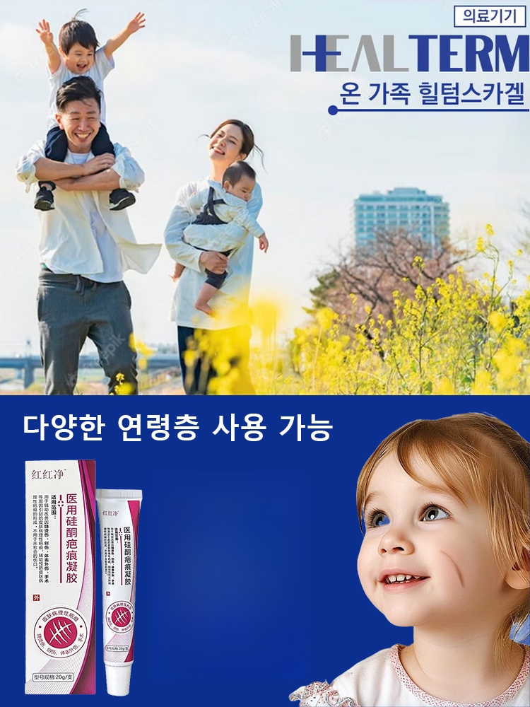 의료용 실리콘 흉터 젤