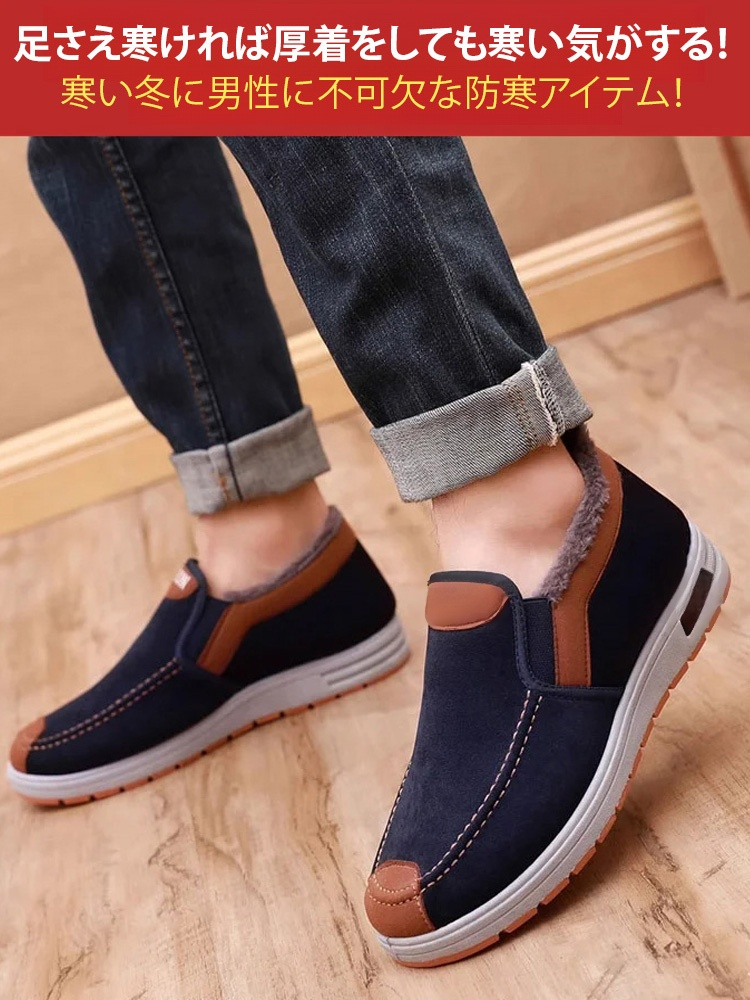 メンズ裏ボアカジュアルスリップオン