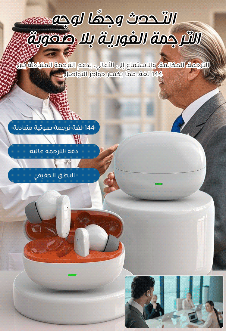سماعة بلوتثو ذكية مع وظيفة ترجمة صوتية