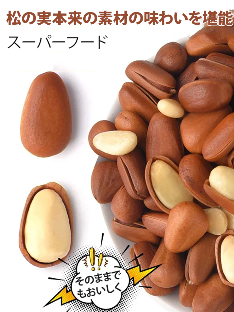 長白山産松の実