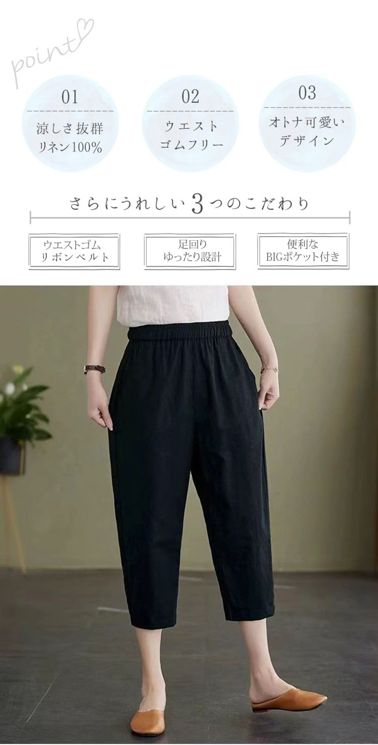 綿麻素材で肌触りの良い七分丈パンツ
