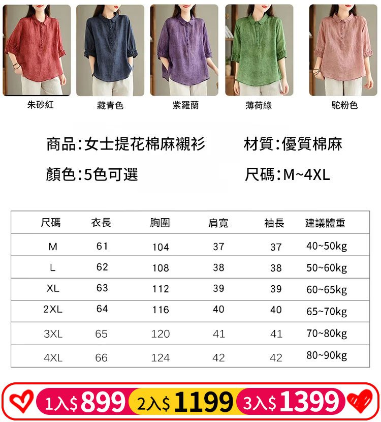 女士顯瘦遮肉提花棉麻襯衫